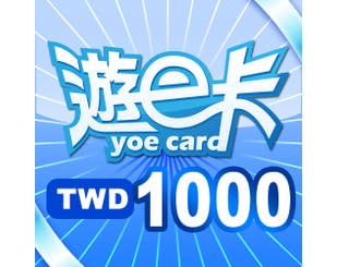 【遊e卡】1000點(線上發卡) yoe卡