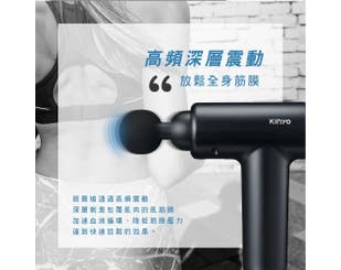 【KINYO】深層舒緩筋膜槍 ( FG-79)