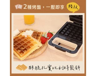 【KINYO】熱壓三明治點心機 (SWM-2377)