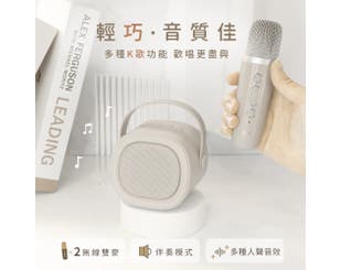 【KINYO】輕鬆唱K歌藍牙喇叭 (KY-2024)