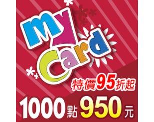 MyCard1000點，特價95折起，只要 NTD950元，支援Line Pay線上付款、即刻發卡，每月9號逢9必BUY還有驚喜折扣。