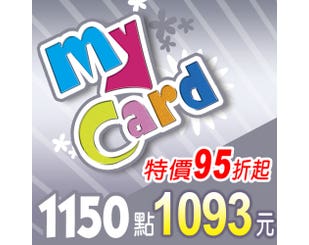 【MyCard】點數卡 1150點(線上發卡)