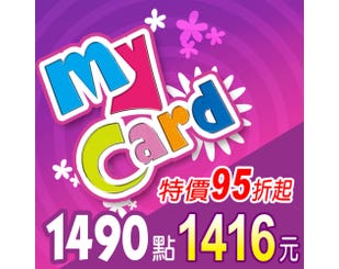 【MyCard】點數卡 1490點(線上發卡)