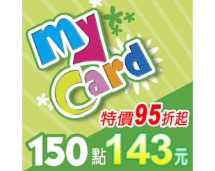 【MyCard】點數卡 150點(線上發卡)