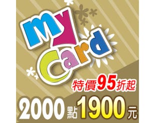【MyCard】點數卡 2000點(線上發卡)