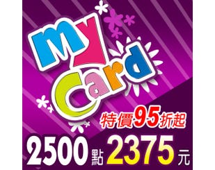 【MyCard】點數卡 2500點(線上發卡)