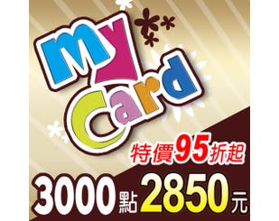 【MyCard】點數卡 3000點(線上發卡)