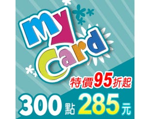 【MyCard】點數卡 300點(線上發卡)