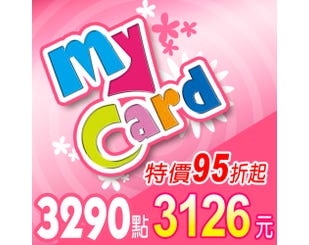 【MyCard】點數卡 3290點(線上發卡)