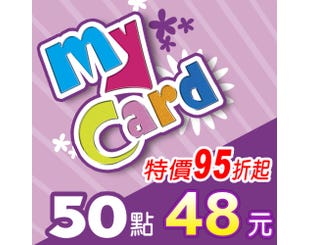 【MyCard】點數卡 50點(線上發卡)
