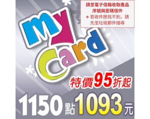 【MyCard】點數卡 1150點(線上發卡)