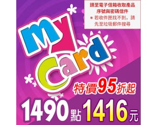 【MyCard】點數卡 1490點(線上發卡)