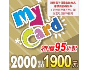 【MyCard】點數卡 2000點(線上發卡)