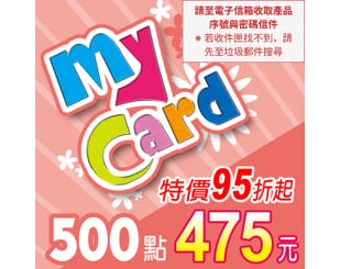 MyCard500點，特價95折起，只要 NTD475元，支援Line Pay線上付款、即刻發卡。