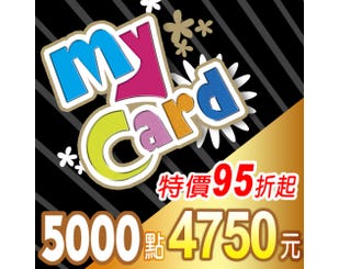 【MyCard】點數卡 5000點(線上發卡)
