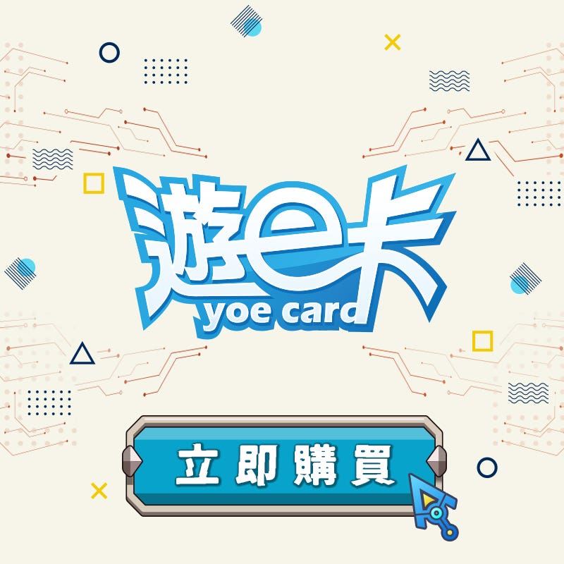 在PLANET9商城，線上購買遊e卡，免出門現買現用! 24小時即刻發卡，支援信用卡、Line Pay付款。